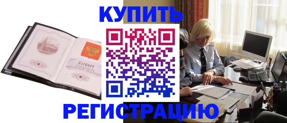 прописка для работы в Карачаево-Черкесии