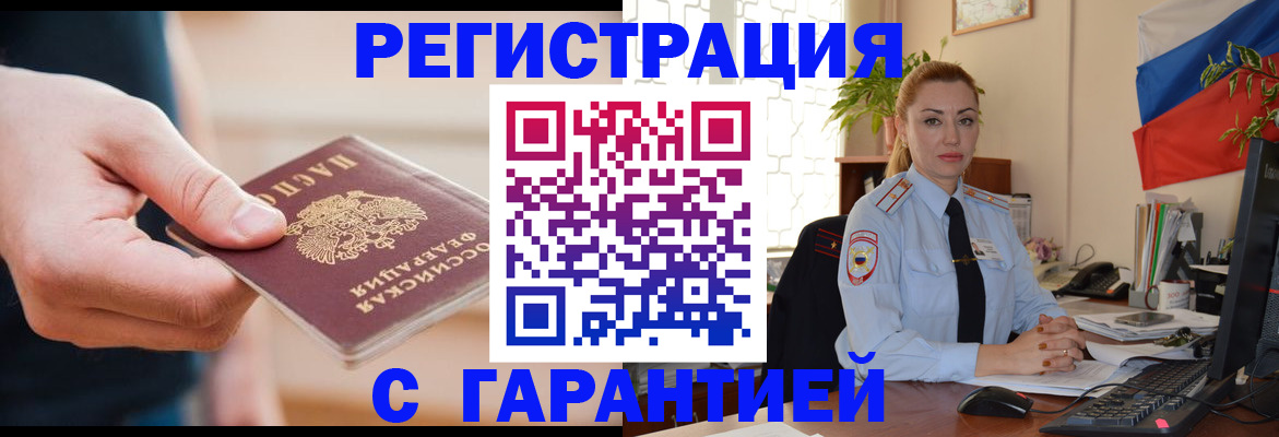 временная регистрация гарантия в Карачаево-Черкесии