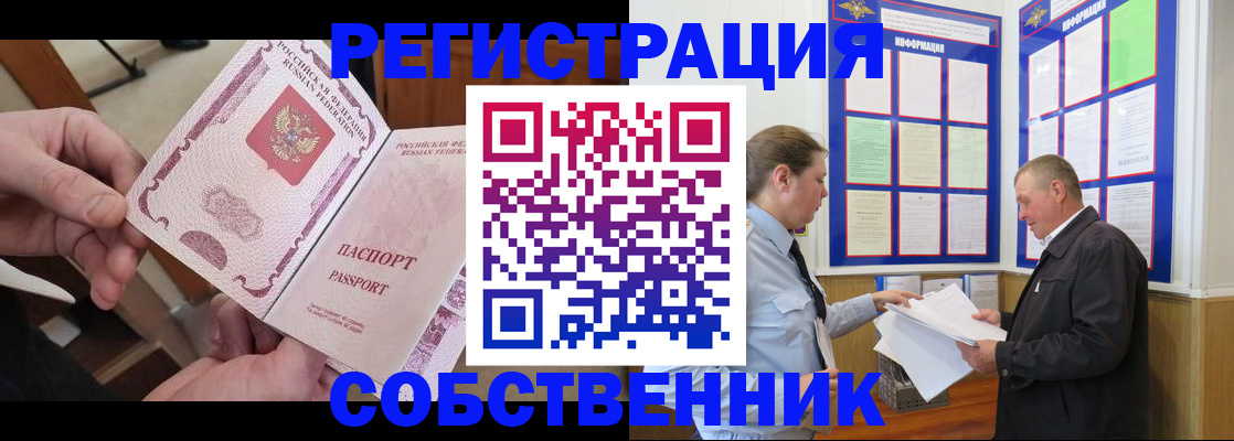 прописка от собственника в Карачаево-Черкесии